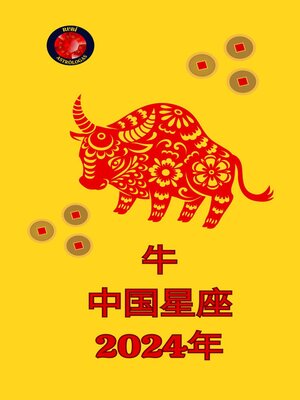 cover image of 牛 中国星座 2024年